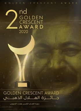 الدورة الثانية 2020