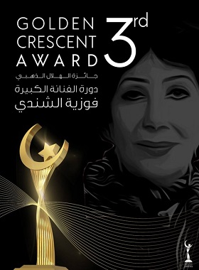 الدورة الثالثة 2021