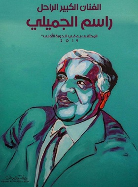 الدورة الاولى 2019